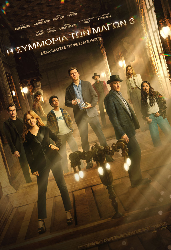 Η ΣΥΜΜΟΡΙΑ ΤΩΝ ΜΑΓΩΝ 3