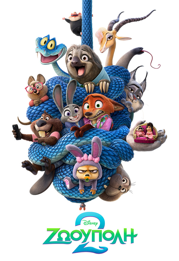 ΖΩΟΥΠΟΛΗ 2 (ΜΕΤΑΓΛ.)