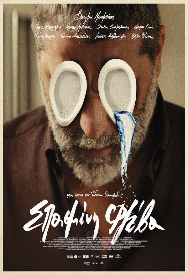 ΣΠΑΣΜΕΝΗ ΦΛΕΒΑ