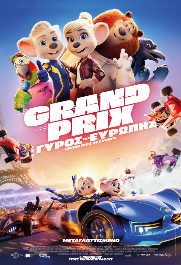 GRAND PRIX: O ΓΥΡΟΣ ΤΗΣ ΕΥΡΩΠΗΣ (ΜΕΤΑΓΛ.)