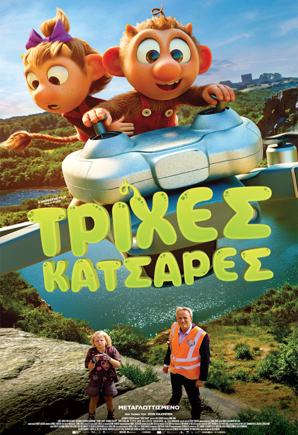 ΤΡΙΧΕΣ ΚΑΤΣΑΡΕΣ (ΜΕΤΑΓΛ.)