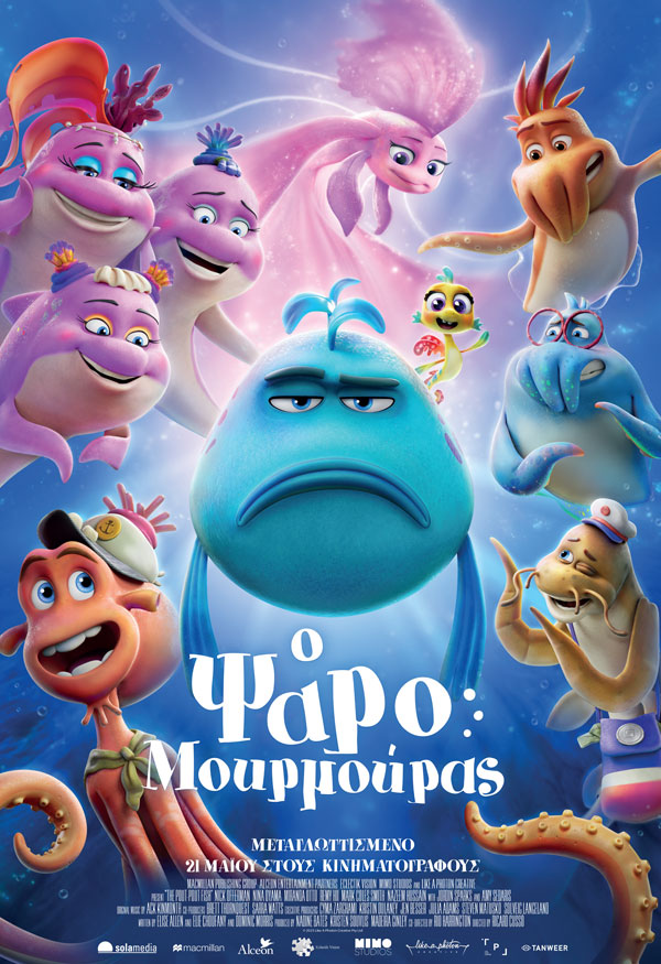 Ο ΨΑΡΟΜΟΥΡΜΟΥΡΑΣ (ΜΕΤΑΓΛ.)
